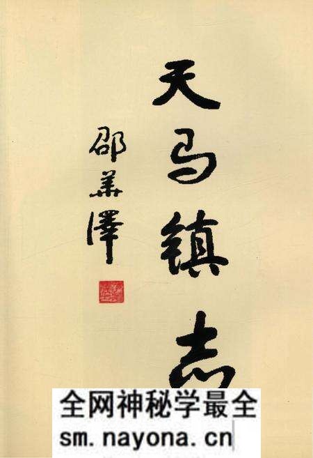 《天马镇志》.pdf电子版_浙江省志预览图4 《天马镇志》.pdf电子版_浙江省志预览图4