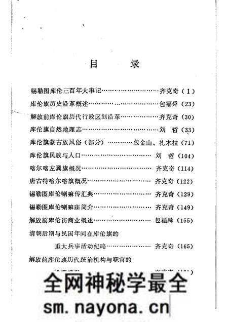 1986-库伦旗志资料汇编  第1辑.pdf电子版_内蒙古志预览图3