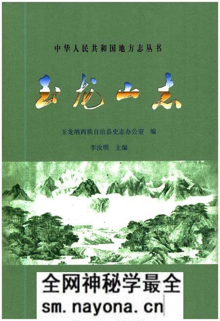 《玉龙山志》.pdf电子版_重庆市志预览图 《玉龙山志》.pdf电子版_重庆市志预览图