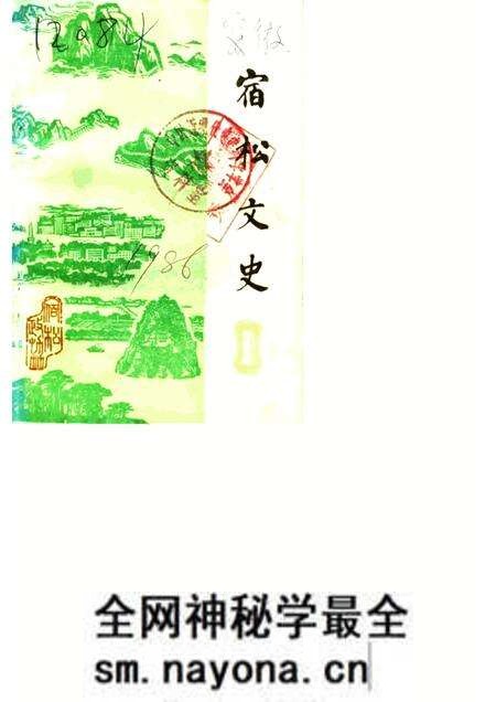 1985版宿松文史 第1辑.pdf电子版_安徽省志预览图 1985版宿松文史 第1辑.pdf电子版_安徽省志预览图