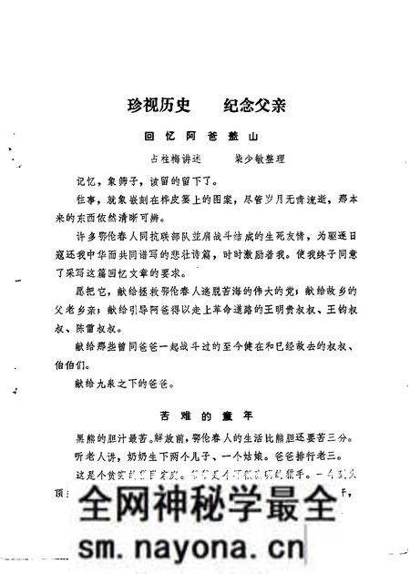 1985-鄂伦春自治旗政协文史选辑 第1辑.pdf电子版_内蒙古志预览图1 1985-鄂伦春自治旗政协文史选辑 第1辑.pdf电子版_内蒙古志预览图1