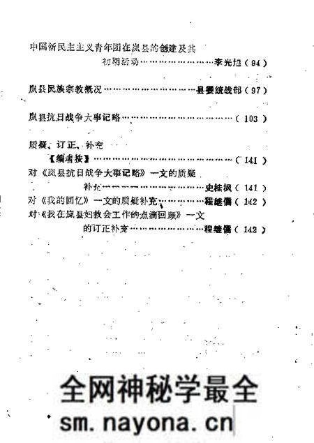 1986-岚县文史资料 第1辑.pdf电子版_山西省志预览图4 1986-岚县文史资料 第1辑.pdf电子版_山西省志预览图4