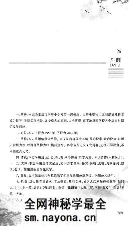 《南坪中学60年重庆市南坪中学校志》.pdf电子版_重庆市志预览图5 《南坪中学60年重庆市南坪中学校志》.pdf电子版_重庆市志预览图5