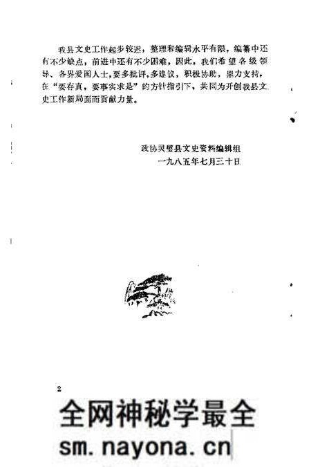 1985版灵璧县文史资料 第1辑.pdf电子版_安徽省志预览图4 1985版灵璧县文史资料 第1辑.pdf电子版_安徽省志预览图4