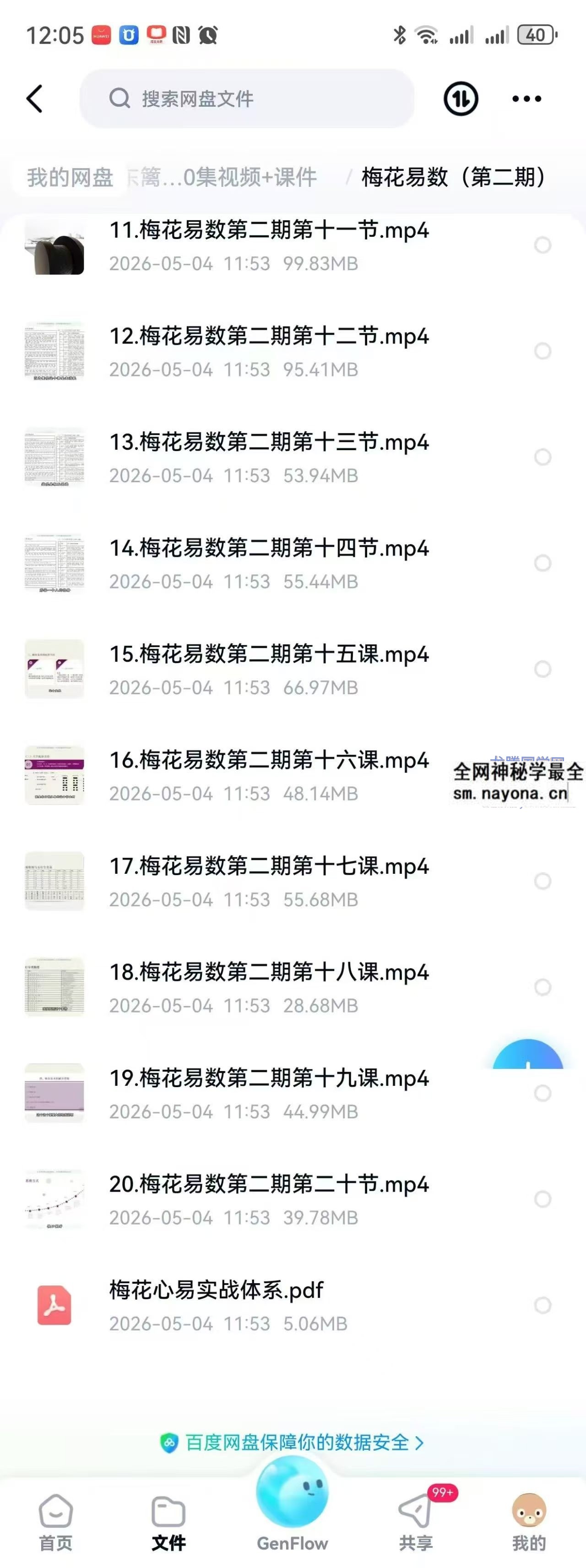 知易而行 东篱老师 梅花易数1、2、3期共30集视频+课件