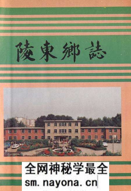 《陵东乡志》.pdf电子版_辽宁省志预览图1