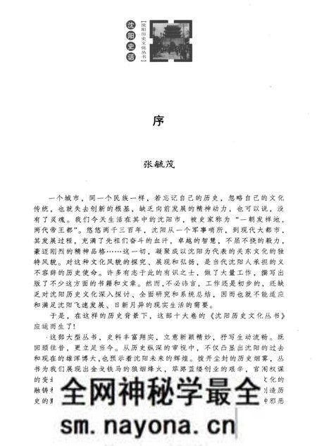 《沈阳史话》.pdf电子版_辽宁省志预览图2
