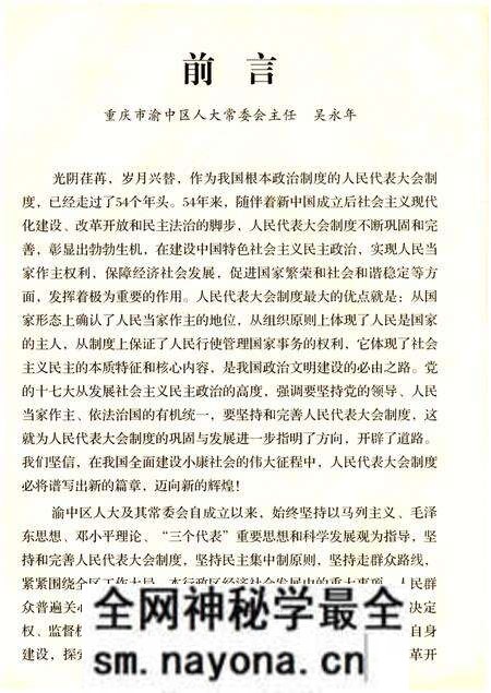 《重庆市渝中区人大志》.pdf电子版_重庆市志预览图3 《重庆市渝中区人大志》.pdf电子版_重庆市志预览图3