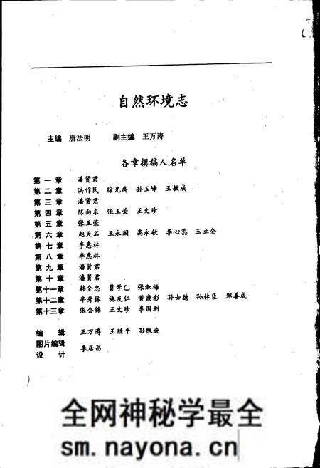 《大连市志 自然环境志 水利志》.pdf电子版_辽宁省志预览图5 《大连市志 自然环境志 水利志》.pdf电子版_辽宁省志预览图5