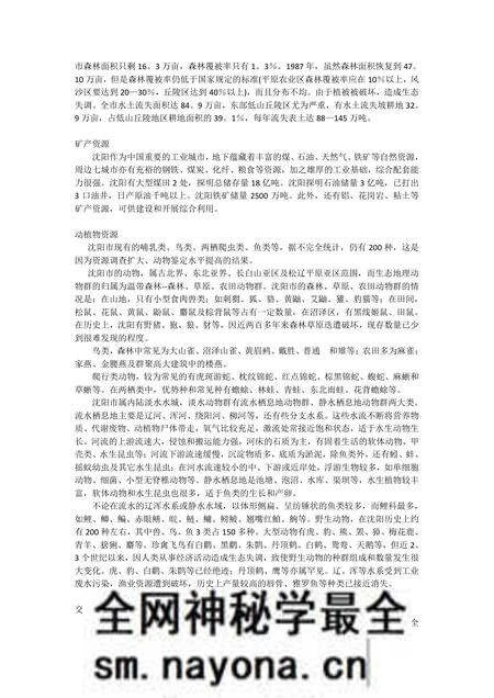《辽宁沈阳市》.pdf电子版_辽宁省志预览图3 《辽宁沈阳市》.pdf电子版_辽宁省志预览图3