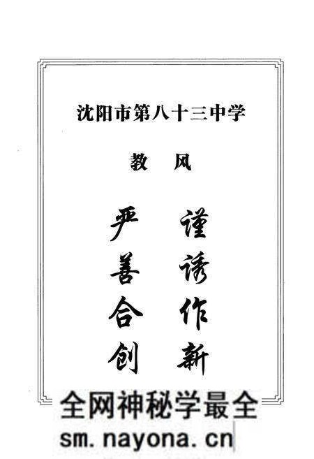 《《沈阳市第八十三中学校志》(1961-2005)》.pdf电子版_辽宁省志预览图5 《《沈阳市第八十三中学校志》(1961-2005)》.pdf电子版_辽宁省志预览图5