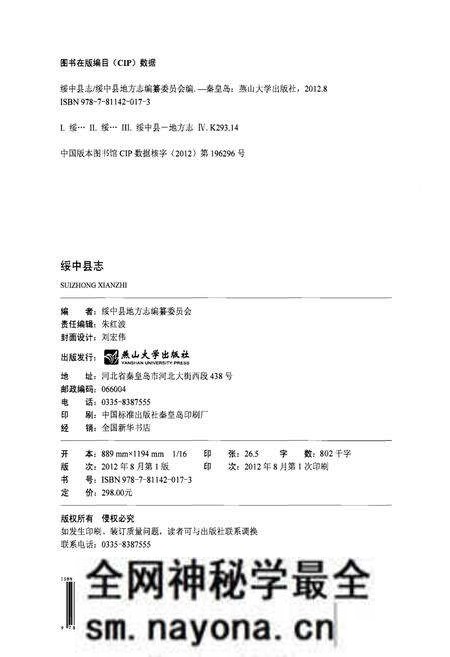 《绥中县志(2001-2005)》.pdf电子版_辽宁省志预览图2 《绥中县志(2001-2005)》.pdf电子版_辽宁省志预览图2