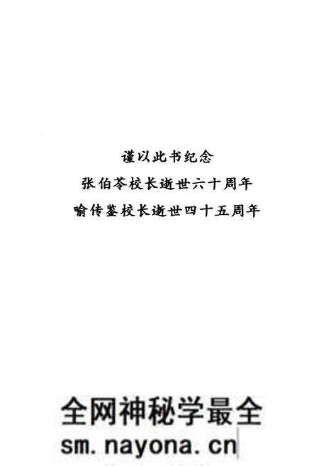 《重庆南开中学大事记1935-1952》.pdf电子版_重庆市志预览图3