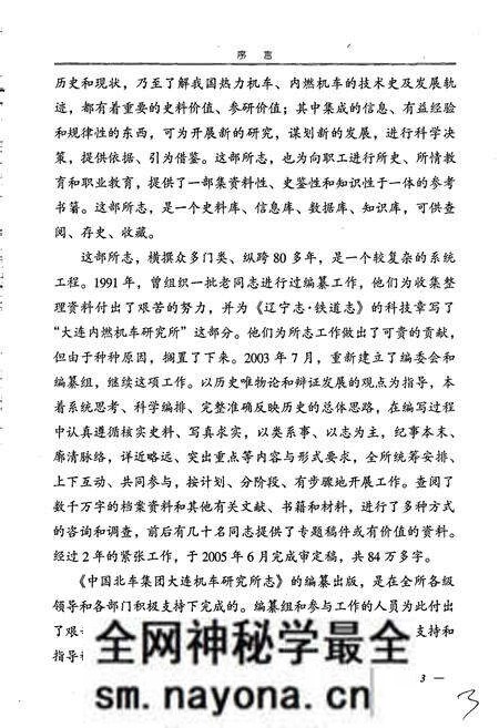 《中国北车集团大连机车研究所志》.pdf电子版_辽宁省志预览图5