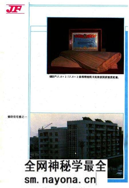 《《锦州纺织厂志》(1937-1985)》.pdf电子版_辽宁省志预览图2