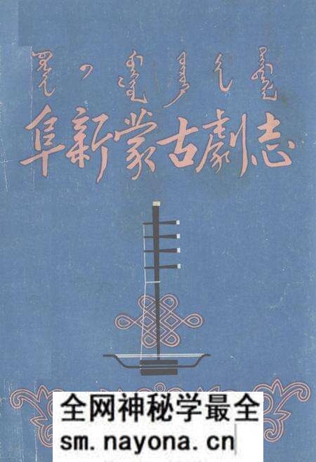 《阜新蒙古剧志》.pdf电子版_辽宁省志预览图 《阜新蒙古剧志》.pdf电子版_辽宁省志预览图