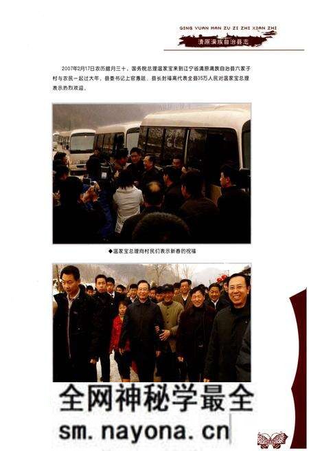 《清原满族自治县志(1986-2000年)》.pdf电子版_辽宁省志预览图3 《清原满族自治县志(1986-2000年)》.pdf电子版_辽宁省志预览图3