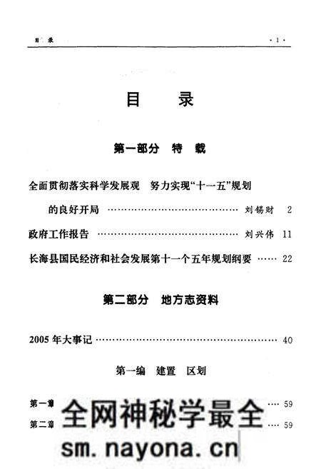 《长海县史志资料 2005》.pdf电子版_辽宁省志预览图5 《长海县史志资料 2005》.pdf电子版_辽宁省志预览图5
