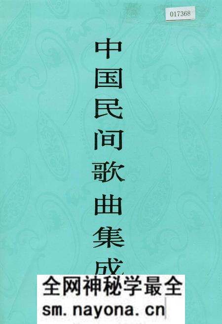 《中国民间歌曲集成辽宁卷 上册》.pdf电子版_辽宁省志预览图 《中国民间歌曲集成辽宁卷 上册》.pdf电子版_辽宁省志预览图
