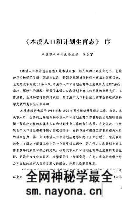 《本溪人口和计划生育志(1949-2010)》.pdf电子版_辽宁省志预览图3 《本溪人口和计划生育志(1949-2010)》.pdf电子版_辽宁省志预览图3
