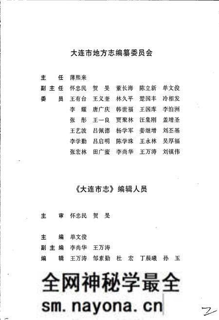 《大连市志 教育志》.pdf电子版_辽宁省志预览图4 《大连市志 教育志》.pdf电子版_辽宁省志预览图4