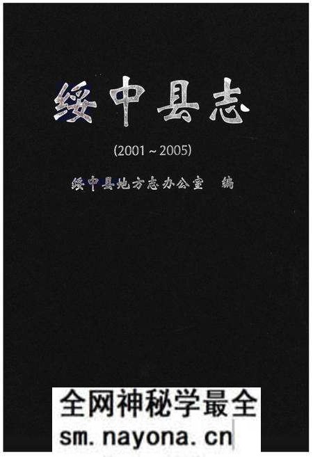 《绥中县志(2001-2005)》.pdf电子版_辽宁省志预览图 《绥中县志(2001-2005)》.pdf电子版_辽宁省志预览图