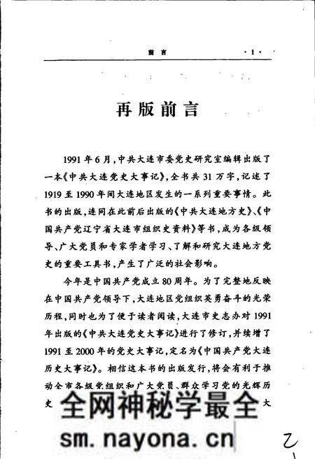 《中国共产党大连历史大事记》.pdf电子版_辽宁省志预览图4 《中国共产党大连历史大事记》.pdf电子版_辽宁省志预览图4