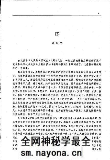 《鞍钢科技志》.pdf电子版_辽宁省志预览图3 《鞍钢科技志》.pdf电子版_辽宁省志预览图3