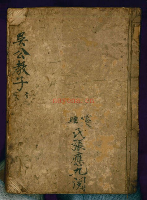 风水古籍吴公教子手抄珍本83筒子页PDF 风水秘本