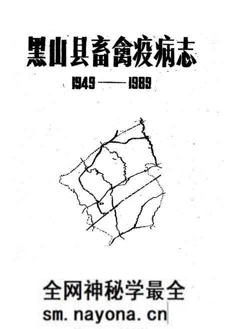 《《黑山县畜禽疫病志》(1949-1989)》.pdf电子版_辽宁省志预览图1