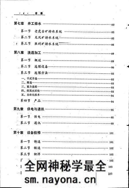 《抚顺矿区志 (中卷)》.pdf电子版_辽宁省志预览图5 《抚顺矿区志 (中卷)》.pdf电子版_辽宁省志预览图5