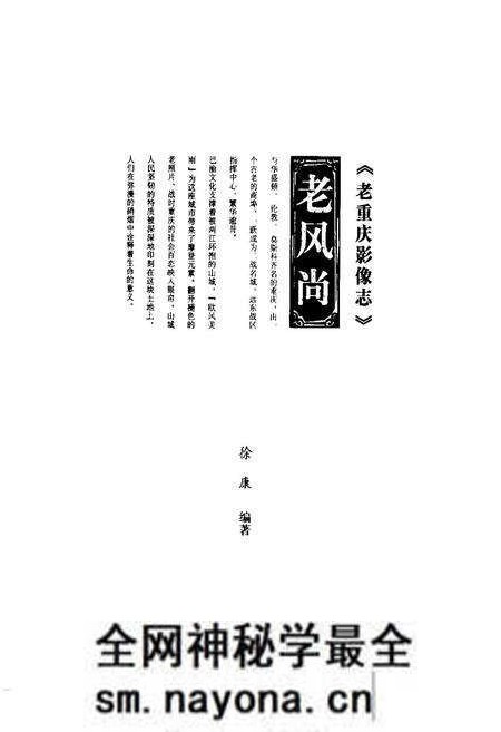 《老重庆影像志 九》.pdf电子版_重庆市志预览图1 《老重庆影像志 九》.pdf电子版_重庆市志预览图1