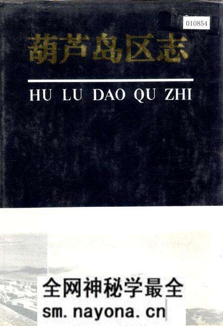 《葫芦岛区志》.pdf电子版_辽宁省志预览图