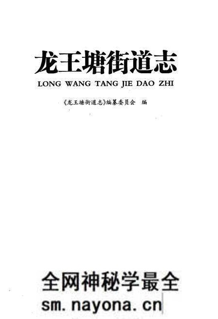《龙王塘街道志》.pdf电子版_辽宁省志预览图1 《龙王塘街道志》.pdf电子版_辽宁省志预览图1