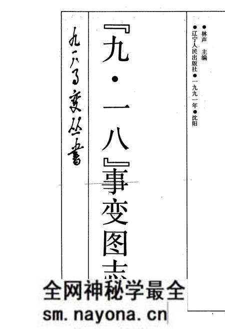 《《九·一八事变图志》》.pdf电子版_辽宁省志预览图1