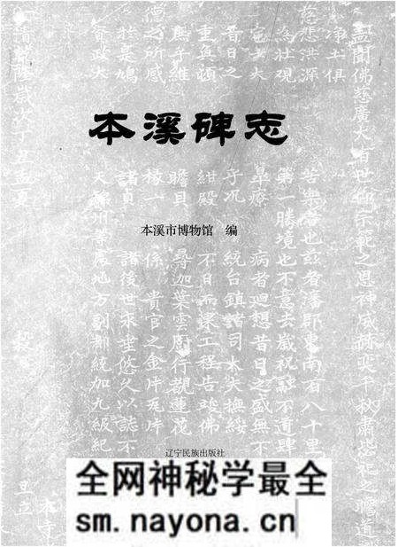 《本溪碑志》.pdf电子版_辽宁省志预览图1