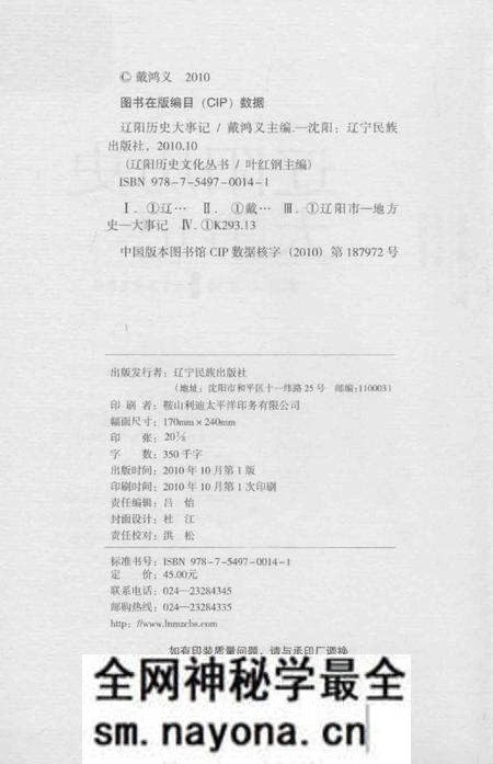 《辽阳历史文化丛书  辽阳历史大事记》.pdf电子版_辽宁省志预览图3