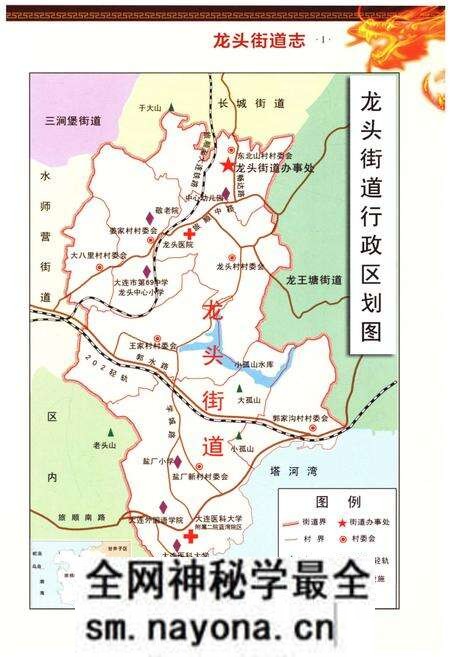 《龙头街道志》.pdf电子版_辽宁省志预览图5