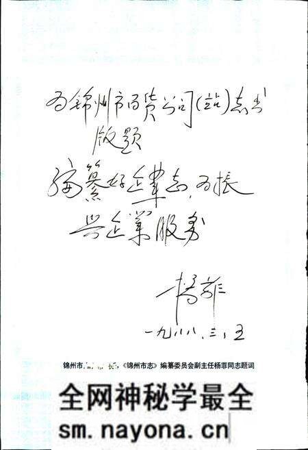 《锦州市百货公司（站）志》.pdf电子版_辽宁省志预览图5