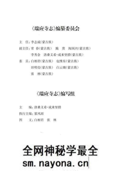 《瑞應寺志》.pdf电子版_辽宁省志预览图5 《瑞應寺志》.pdf电子版_辽宁省志预览图5