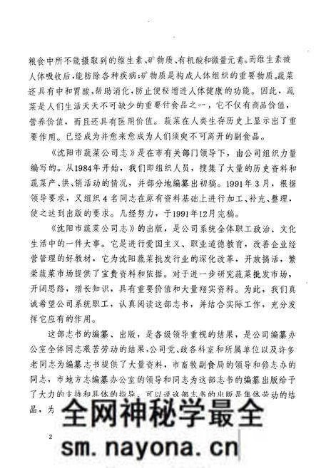 《沈阳蔬菜公司志》.pdf电子版_辽宁省志预览图4 《沈阳蔬菜公司志》.pdf电子版_辽宁省志预览图4