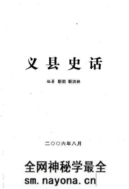 《义县史话》.pdf电子版_辽宁省志预览图1