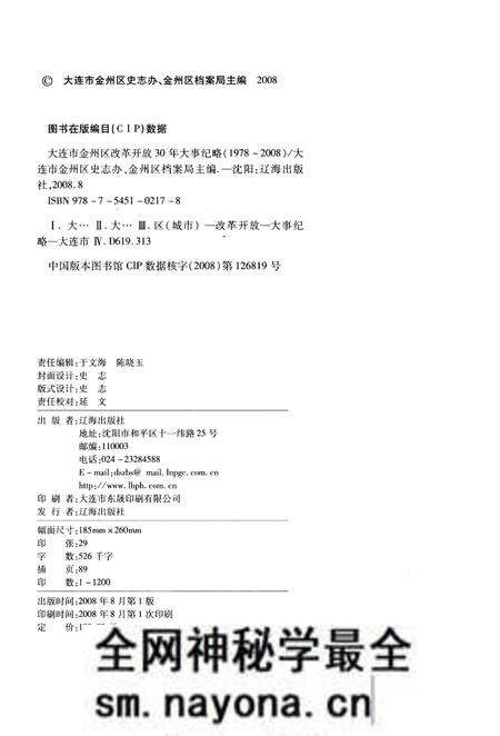 《大连市金州区改革开放30年大事记略 1978-2008》.pdf电子版_辽宁省志预览图2 《大连市金州区改革开放30年大事记略 1978-2008》.pdf电子版_辽宁省志预览图2