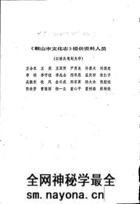 《鞍山市文化志》.pdf电子版_辽宁省志预览图3 《鞍山市文化志》.pdf电子版_辽宁省志预览图3