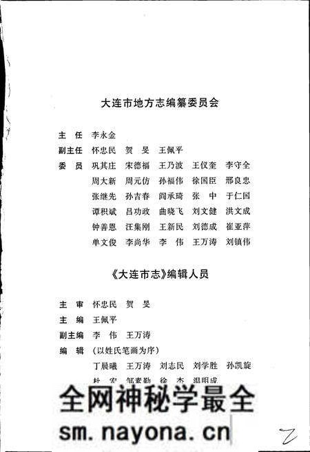 《大连市志 港口志》.pdf电子版_辽宁省志预览图3