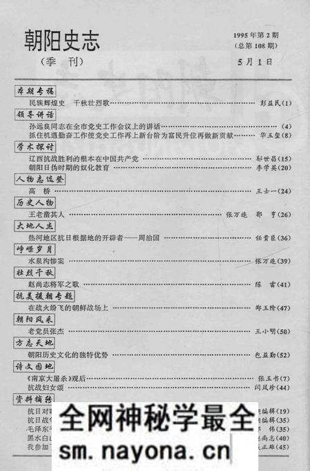 《朝阳史志 1995.2》.pdf电子版_辽宁省志预览图1 《朝阳史志 1995.2》.pdf电子版_辽宁省志预览图1