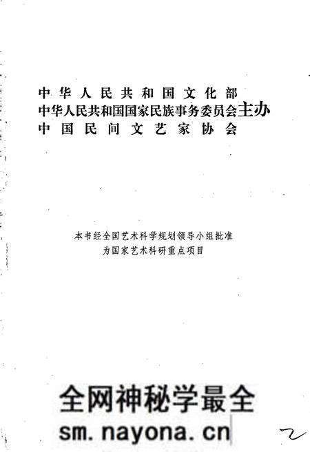 《中国民间故事集成辽宁卷》.pdf电子版_辽宁省志预览图2 《中国民间故事集成辽宁卷》.pdf电子版_辽宁省志预览图2