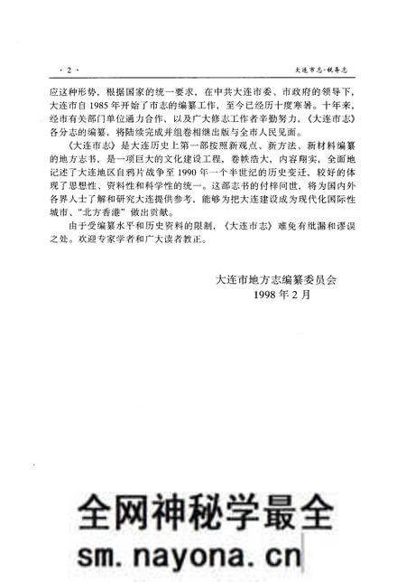 《大连市志·税务志》.pdf电子版_辽宁省志预览图4 《大连市志·税务志》.pdf电子版_辽宁省志预览图4