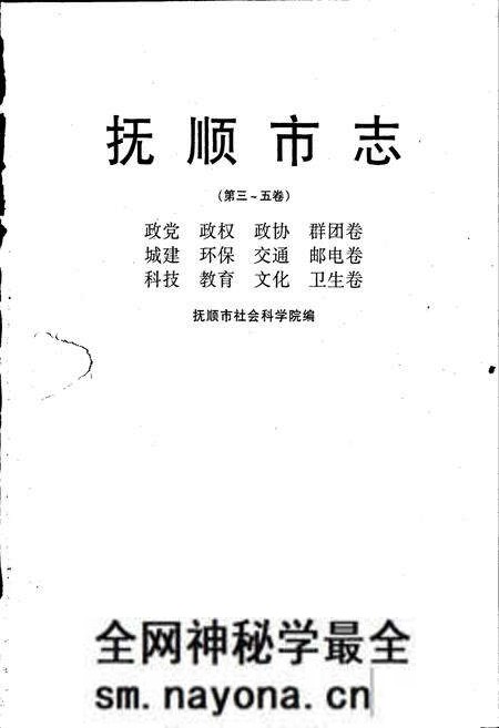《抚顺市志 (第三~五卷)》.pdf电子版_辽宁省志预览图1 《抚顺市志 (第三~五卷)》.pdf电子版_辽宁省志预览图1