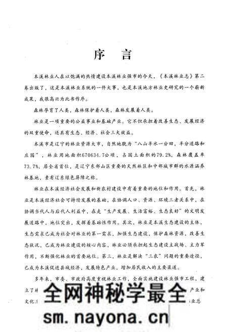 《《本溪林业志》第二卷(1998-2005)》.pdf电子版_辽宁省志预览图4 《《本溪林业志》第二卷(1998-2005)》.pdf电子版_辽宁省志预览图4